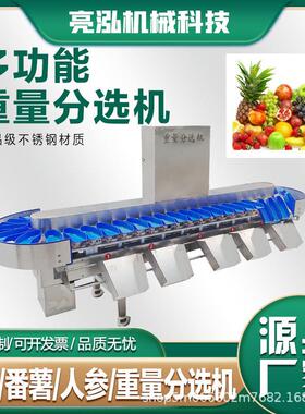 百香果热情果重量分选机鱼虾蟹分级机番薯红薯称重机人参克重机