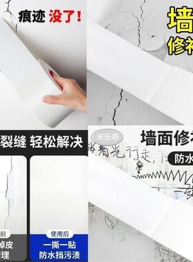 白色胶带墙补洞壁纸贴批土补墙贴遮丑装饰窟窿遮挡贴防水自粘墙面