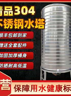 大容量国标304不锈钢水箱储水桶水塔家用太阳能楼顶厨房存蓄水罐