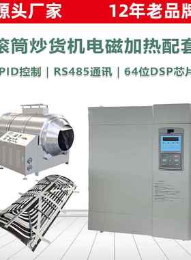 电磁感应加热滚筒炒货机商用全自动炒货机电磁加热智能恒温控温