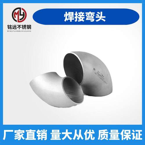 304不锈钢焊接弯头90度工业级32无缝冲压管件直角管道接头12-325 - 图1