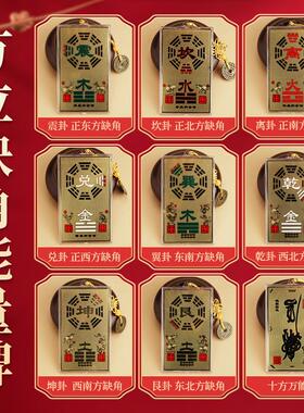 八555大 位方房屋角家 居 铜补补角 缺角能量牌用品