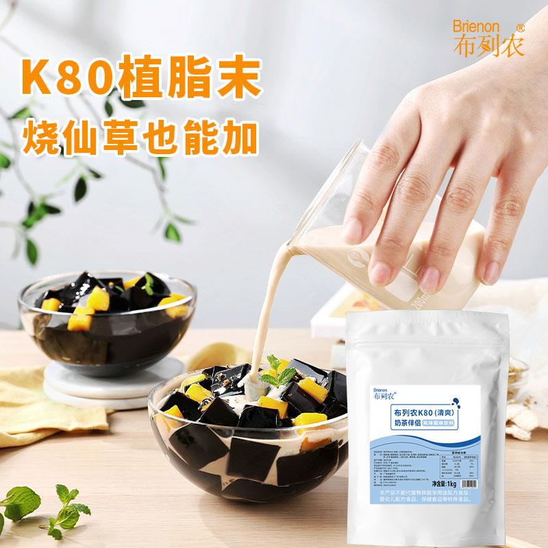 布列农K80奶茶伴侣1kg植脂末奶精珍珠奶茶专用原料清爽型奶粉乳粉
