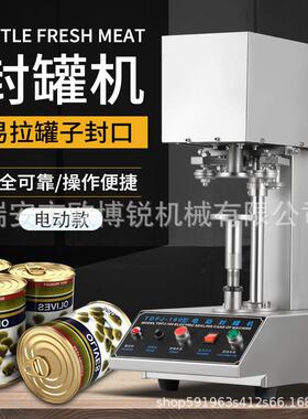 全自动封罐机马口铁封口机易拉罐塑料罐纸罐封盖机压盖机来样