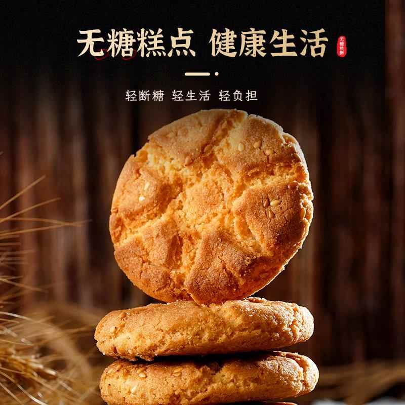 康泉无糖藜麦桃酥中式糕点老年人休闲零食孕期点心木糖醇食品专用