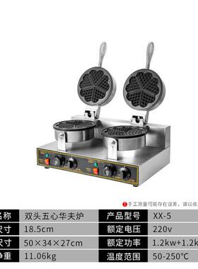商用华夫饼机头双头四心五心华夫炉电热松饼机心形可丽华夫饼机