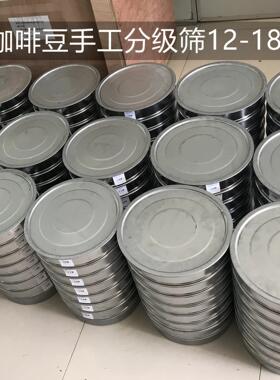 咖啡生豆分级筛手工筛国际标准筛12--18#直径30CM生豆样品筛