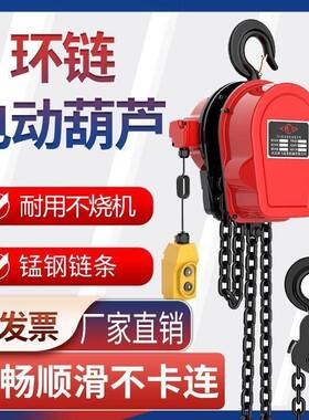 环链电动葫芦380v1吨2吨3吨5t10t吊葫芦倒链吊机家用提升机220v