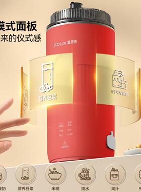 富得莱直饮豆浆杯家用全自动迷你豆浆机小型可携式破壁机免煮轻音