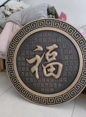 纯铜福字百福图定制圆形装饰浮雕影壁墙文化墙挂画国风中式铜版画