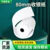 Manufacturer 80x80 cashier paper 80mm receipt paper small core thermal printing paper take-out single paper printer