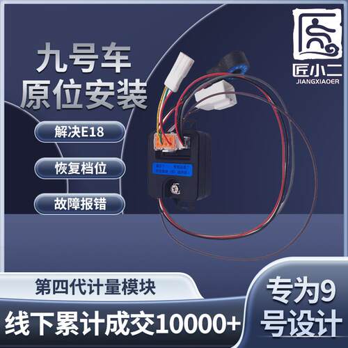 九号计量器M95CM85CMZMIX铅酸改锂电计量模块N70CN80CE80C换电 - 图0