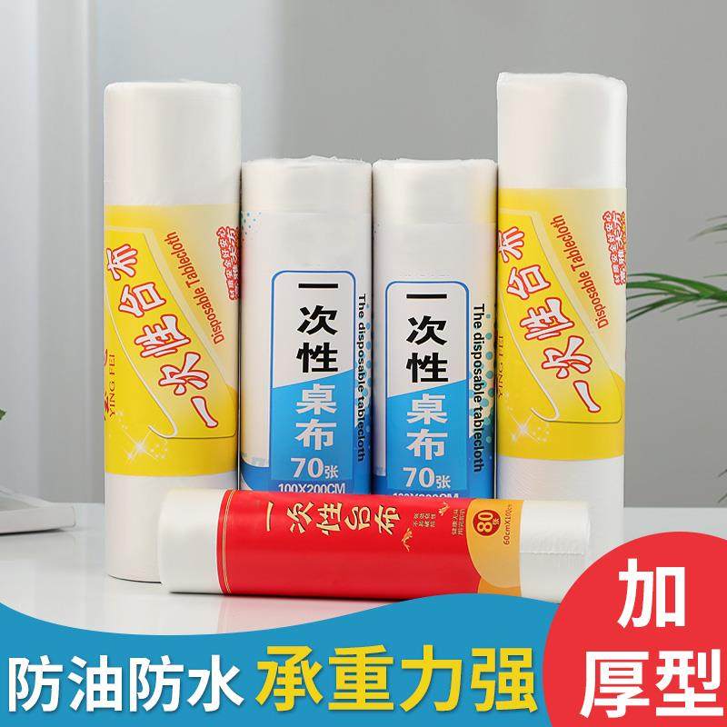 一次性餐桌布加厚防水台布长方形圆桌塑料薄膜结婚商用家用野餐垫,淘宝优惠券,粉丝福利购,淘宝优惠卷