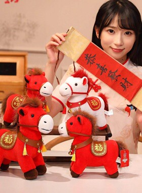马年吉祥物公仔马上有钱玩偶马年吉祥物2026马年吉祥物公仔小马玩