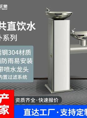 户外304不锈钢直饮机立式过滤饮水台公共市政工程节能防浪费设备