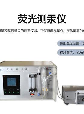 超痕量汞的专用测定仪器QM201荧光测汞仪