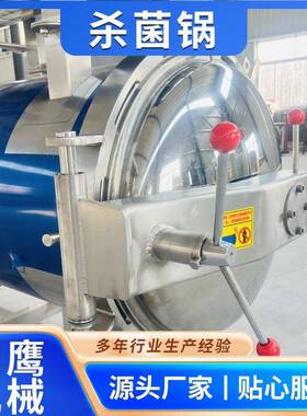 高温杀菌锅全自动粽子糕点杀菌锅大型商用罐头海鲜水浴杀菌设备
