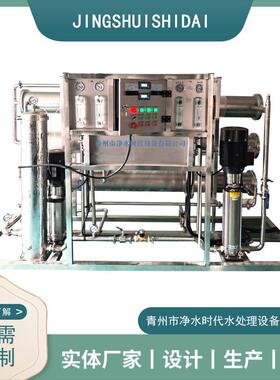 2吨双级纯净水设备RO商用净水机运行稳定规格全反渗透水处理设备