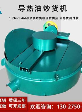 平底导热油炒货机自动控温电热花生芝导热油平底炒料机