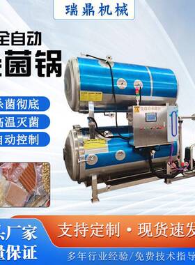 牛肉干温压杀菌锅粽子全自动真空灭菌设备鲜食玉米杀菌釜