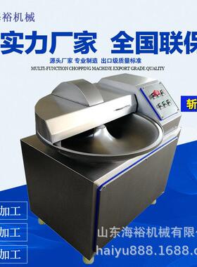多功能变频斩拌机肉类斩拌机鱼丸鱼豆腐斩拌机白菜馅肉馅斩拌机