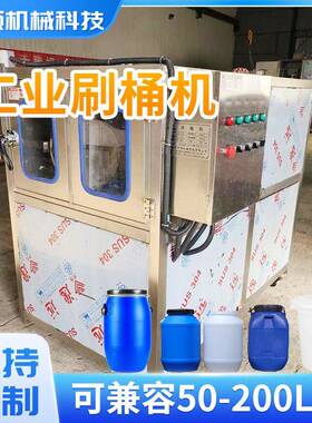 塑料桶清洗机果汁周转桶清洗设备食品饮料桶刷桶机ZS-1500型