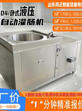 大型商用液压灌肠机红肠老火腿加工设备双管卧式灌肠机生产厂家
