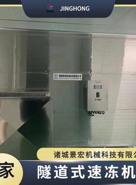 冻 牛速冷景宏冻设备排 调理食机品冻机