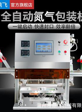 鼎飞动封口机商用锁保鲜封膜全自动包装快餐盒充氮气保鲜包装机