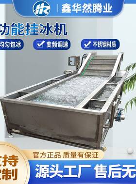 包全自动龙虾尾冰海衣设备 连续式脱骨鸡爪 934鸭掌裹冰冰鲜速冻