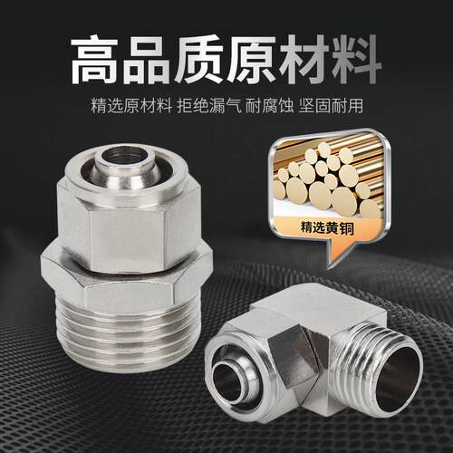 气动快速快拧接头PC直通弯头螺纹锁母型终端PL6-01/02/M5/8-03/04 - 图0