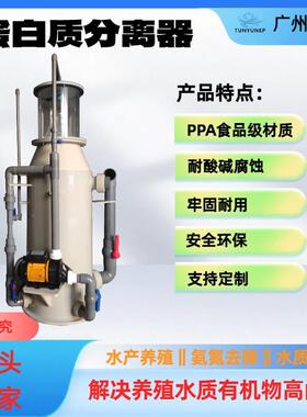 蛋白质分离器南美白对虾室内循环水蛋分器海水养殖系统泡沫工业水