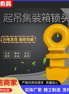 集装箱吊钩15吨起重吊具吊车锻造合金钢顶部锁头12t安全认证标准