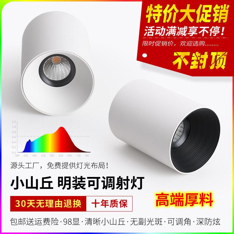 LED surface-mounted adjustable angle spotlights deep-hidden anti-glare hole-free household COB small hill surface-mounted anti-glare downlights