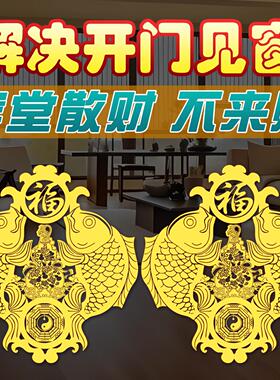 客厅穿堂风化解贴纸玄关阳台窗户对入户门大门挂件煞双鱼隔断窗屏