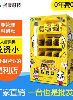 扫码酒店无人小型迷你自助售卖机贩卖机24小时