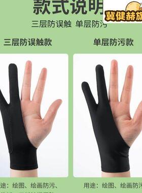 平板防误触手套ipad绘画手绘画画数位板绘图触屏美术素描防脏防汗
