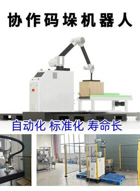 定制工业机械臂全自动低位码垛机纸箱机械臂工厂码垛机厂家直供