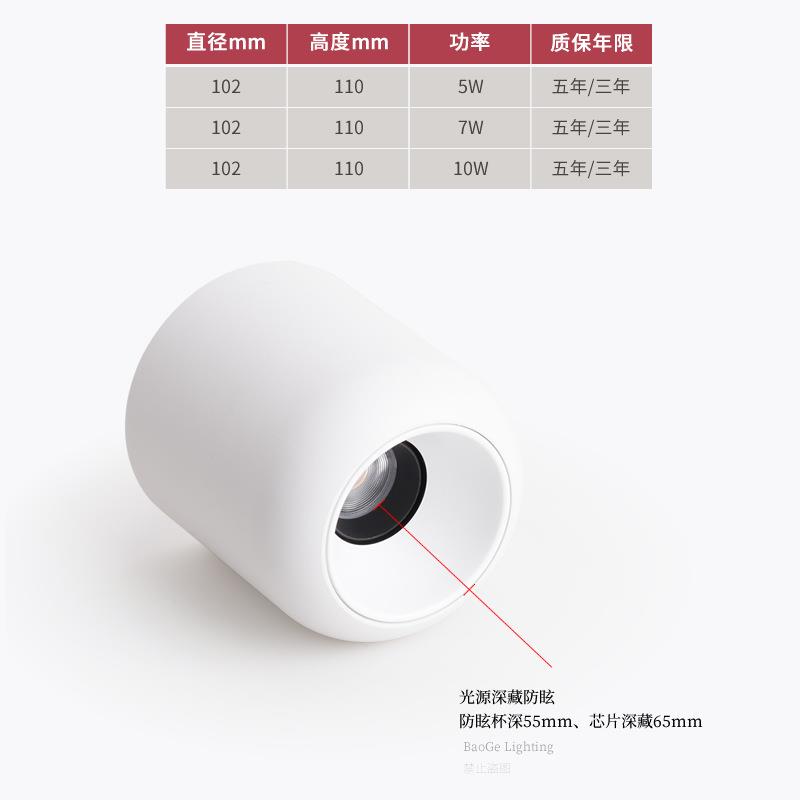 Baoge LED surface-mounted anti-glare spotlights, hole-free home hotel hill 98 round surface-mounted cob downlights