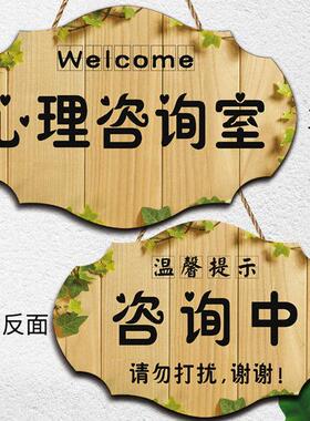 创意心理咨 咨询室工作室门牌咨 咨询中请勿打扰门挂牌个性空闲