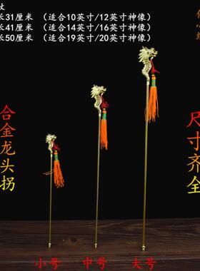 神像法器合金龙头拐王母娘娘权杖土地婆婆龙头拐摆件