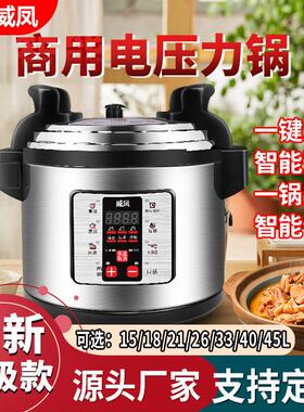 威凤源头厂家12升商用电压力锅6-75升智能高压锅电饭锅大容量预约