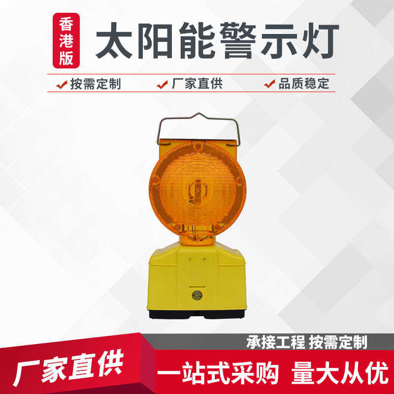 施工警示灯免充电交通安全港款太阳灯太阳能警示灯应急照明灯,淘宝优惠券,粉丝福利购,淘宝优惠卷