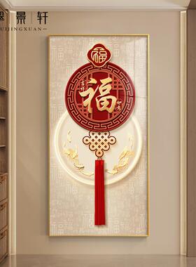 111【B11新中式迎福招入户玄关装饰画走字廊过挂道画福现代客厅竖