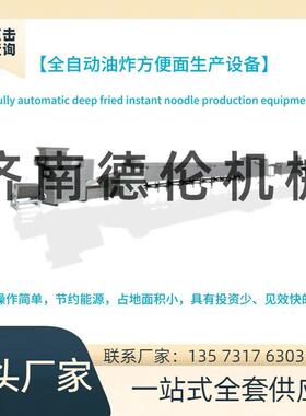 波纹非油炸方便面加工机械 火锅面设备非油炸方便面生产线