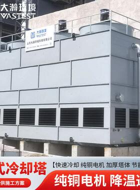 加厚玻璃钢降温闭式凉水塔逆流式降噪散热冷却塔方形横流式冷却塔