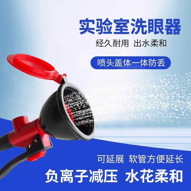 实验室紧急喷淋实验台洗眼器化验室应急冲洗装置单双口配件简易,淘宝优惠券,粉丝福利购,淘宝优惠卷