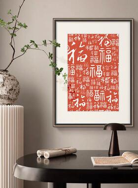 百福图手工拓印入户玄关挂画福字朱砂红色装饰画新中式客厅摆画