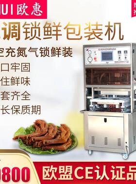 保鲜封口机非标准定制蔬果生鲜包装机抽真空充氮气卤菜锁鲜盒包装