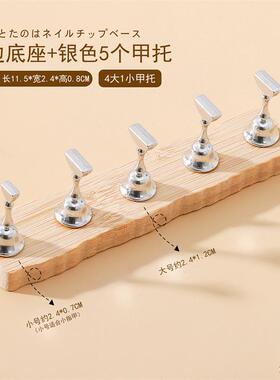 金属强全套底座展示穿戴美甲工具